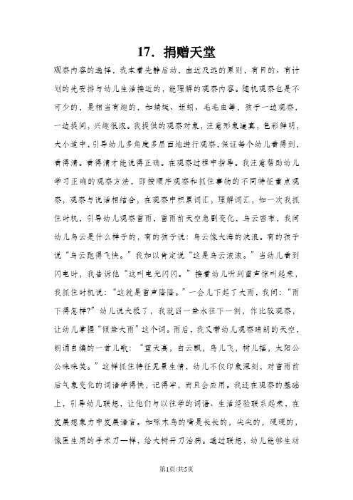 五年级下册语文教案17捐赠天堂1_冀教版