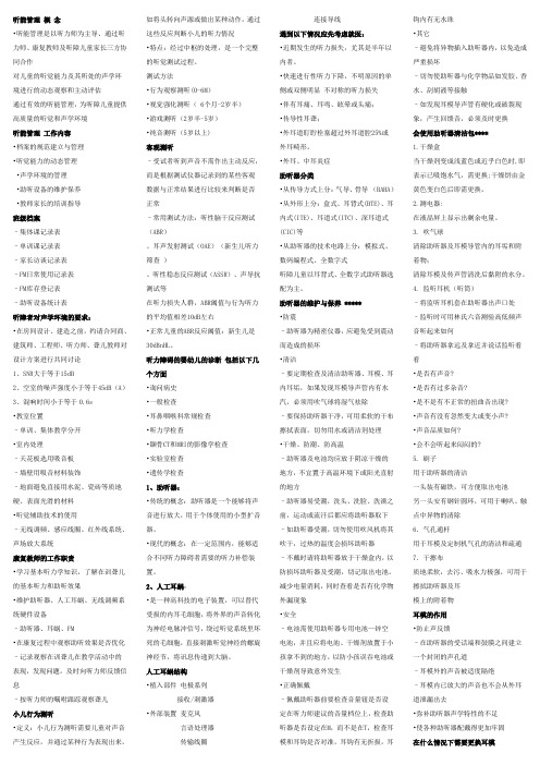 听力语言康复轮训初级