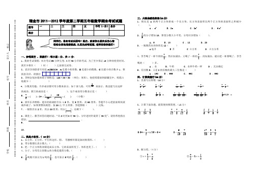 2010年春五年级数学第十册期末考试测试