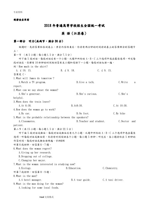 最新2018年江苏英语高考试题含答案