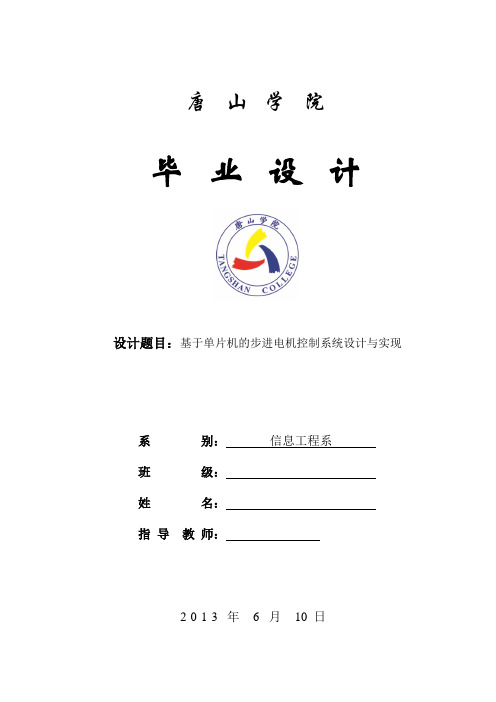 红外遥控控制步进电机
