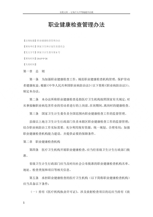 职业健康检查管理办法2015