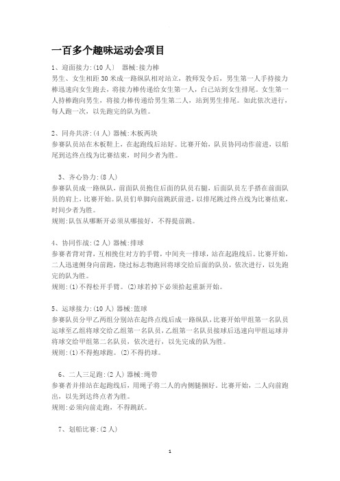 一百多个趣味运动会项目