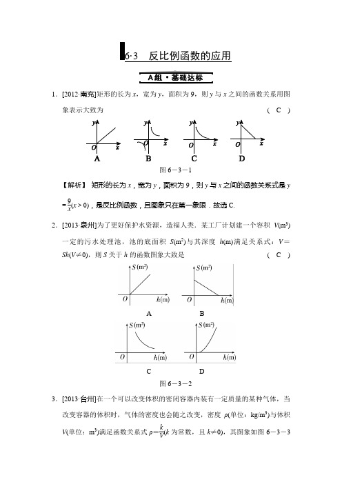浙教版八年级下测试题6.3 反比例函数的应用