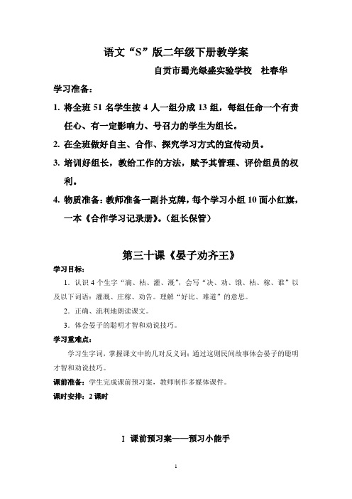 二年级下册八单元导学案