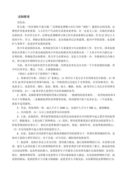 法制教育材料