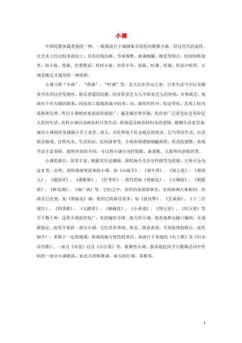 小调