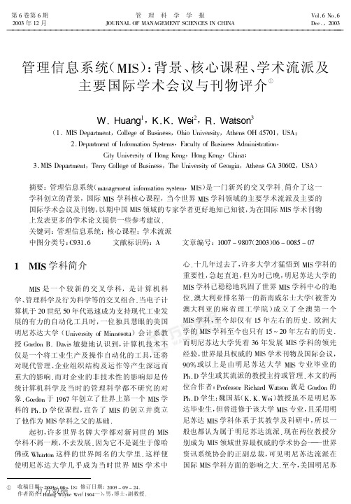 MIS学科简介