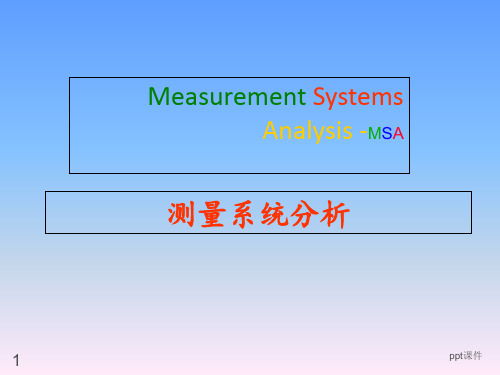 测量系统分析培训教材  ppt课件