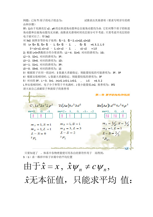 结构化学练习及答案