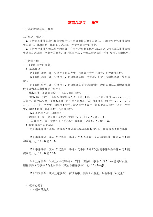高三总复习教学案 概率