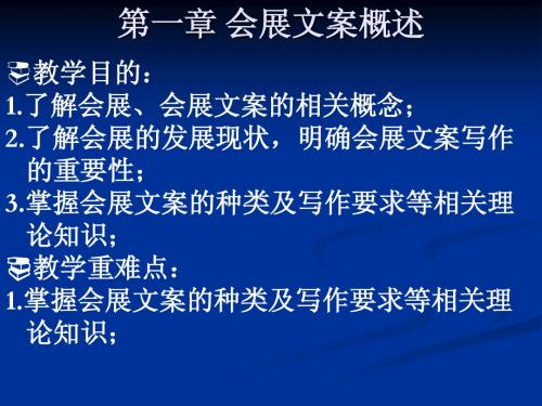 第一章_会展文案概述