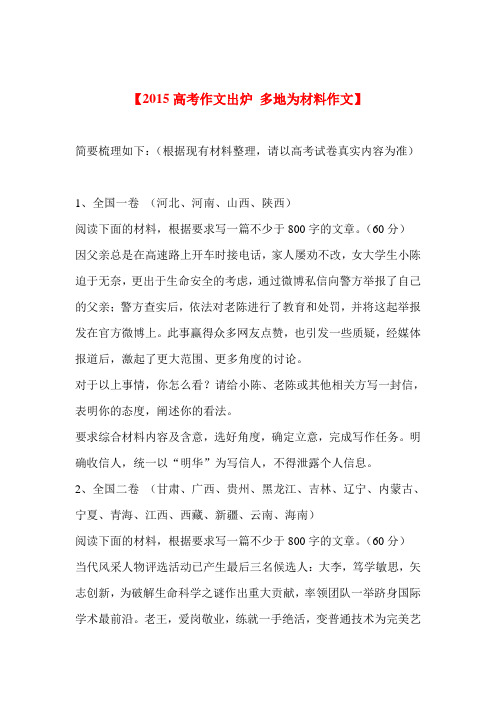 2015高考作文题