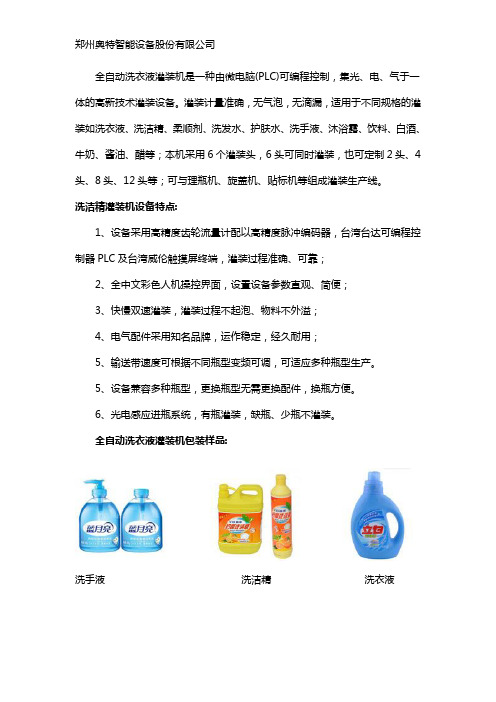 全自动洗衣液灌装机介绍