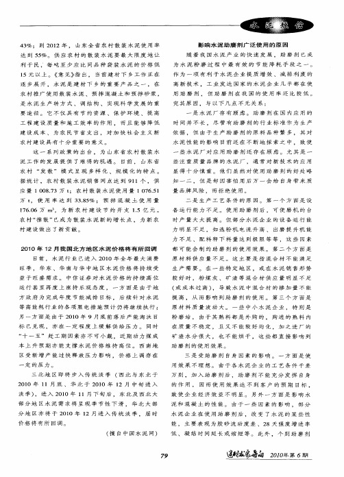 2010年12月我国北方地区水泥价格将有所回调
