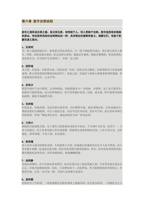 股市自然法则