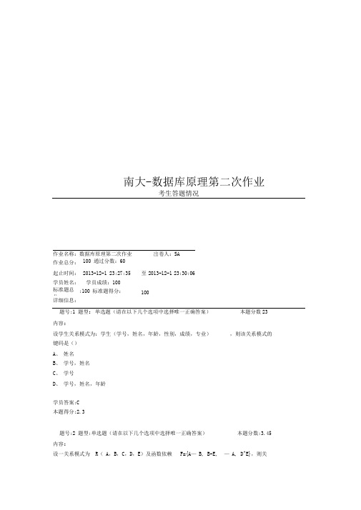南大-数据库原理第二次作业