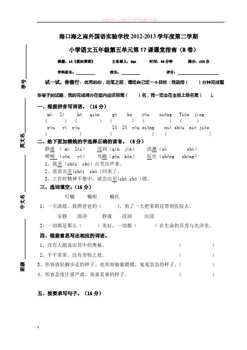 苏教版小学语文五下课堂指南b卷