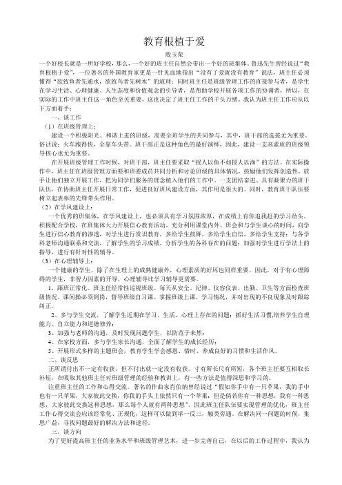 教育根植于爱