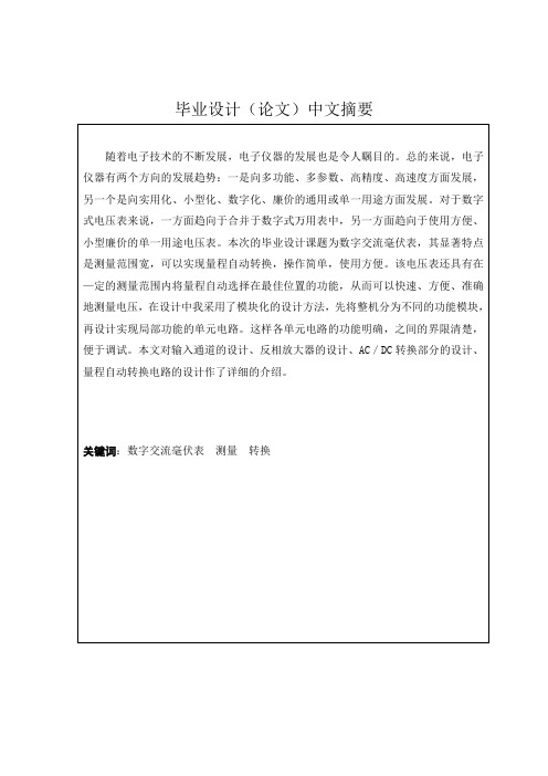 数字交流毫伏表的设计_毕业设计论文 精品
