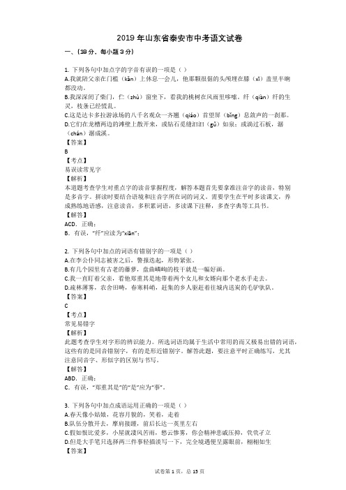 2019年山东省泰安市中考语文试卷