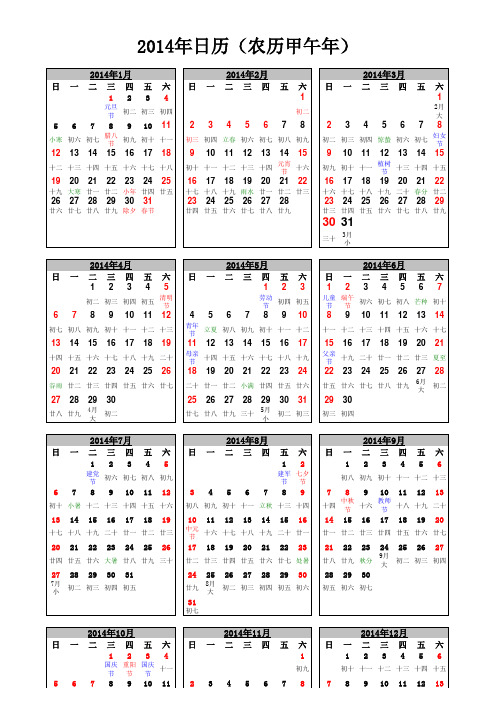2014年日历一张A4打印版