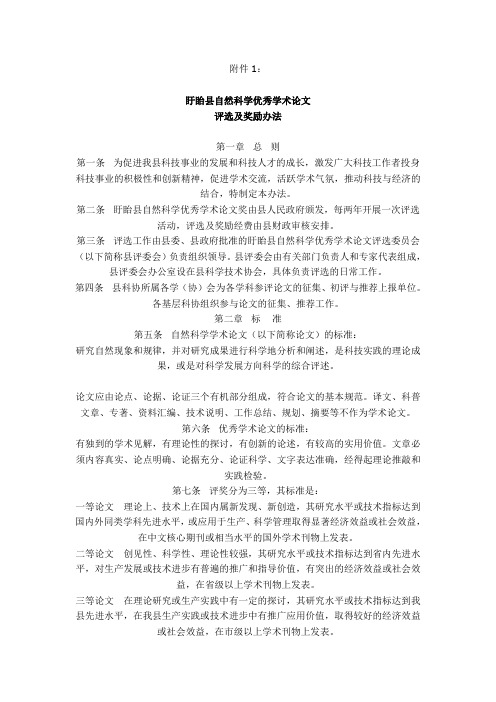 论文通知附件1