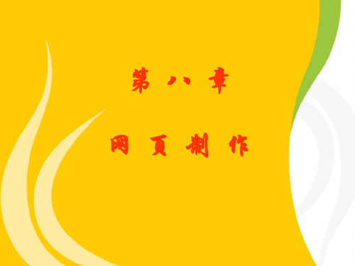 计算机文化基础课件第8章