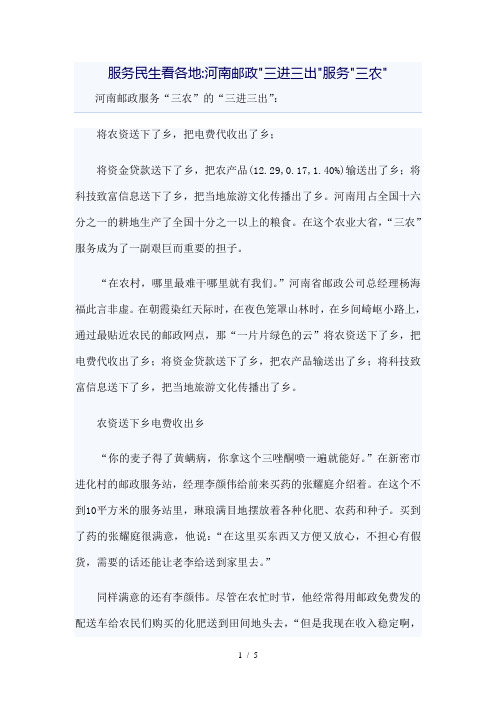 服务民生看各地