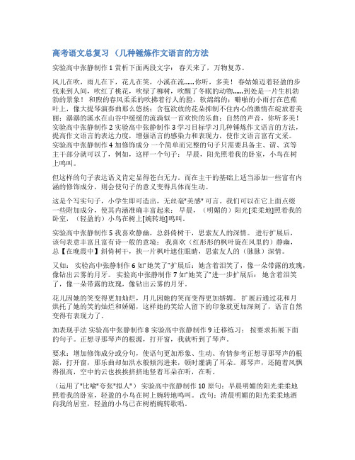 2021高考优秀范文锤炼作文的语言