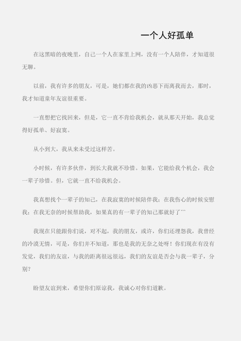 (初中记叙文)一个人好孤单