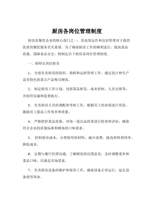 厨房各岗位管理制度