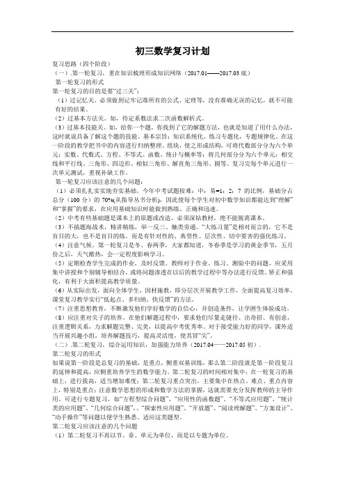 人教版九年级下册数学初三数学复习计划