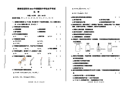 2019年湖南省益阳市中考化学试卷及答案解析