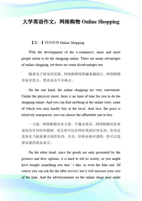 大学英语作文：网络购物Online Shoppin