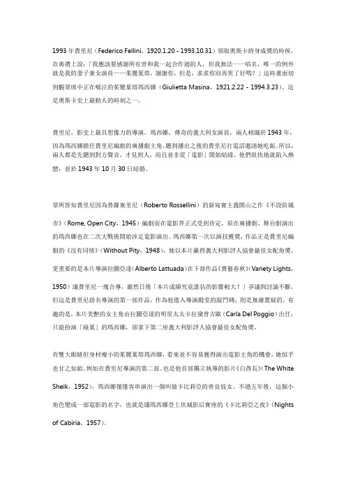 费里尼与玛西娜的八(又二分之一)