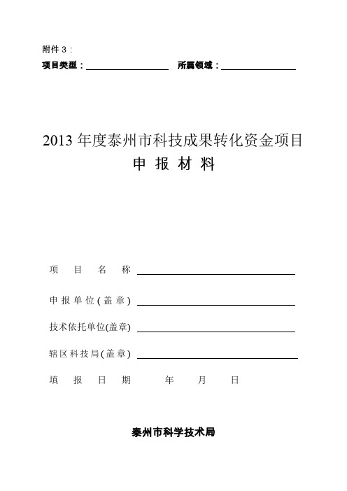 江苏省科技成果转化专项资金