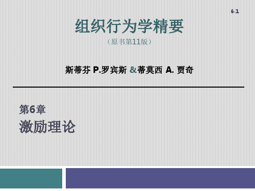 组织行为学——第6章激励理论33页