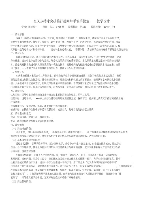 篮球交叉步持球突破接行进间单手低手投篮