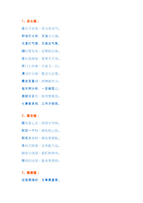 服务口诀篇