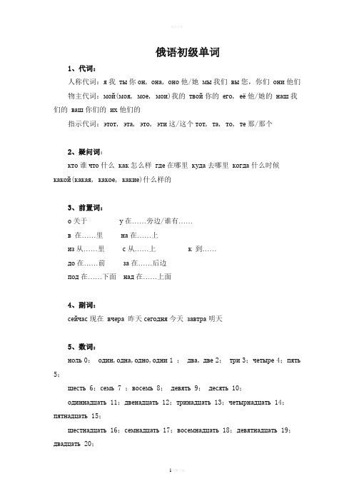 俄语初级单词汇总