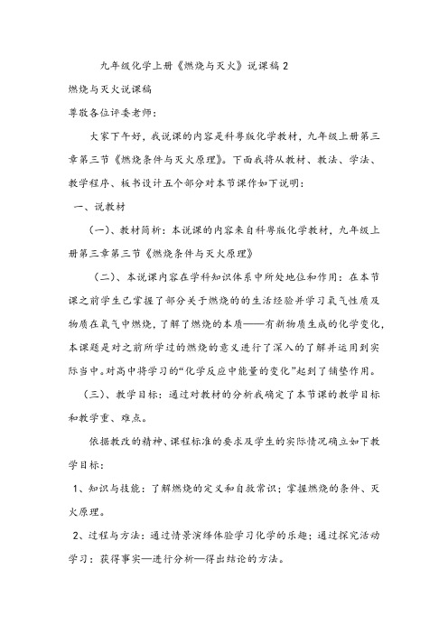 九年级化学上册《燃烧与灭火》说课稿2