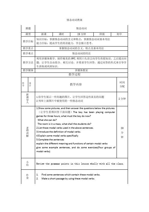 情态动词教案