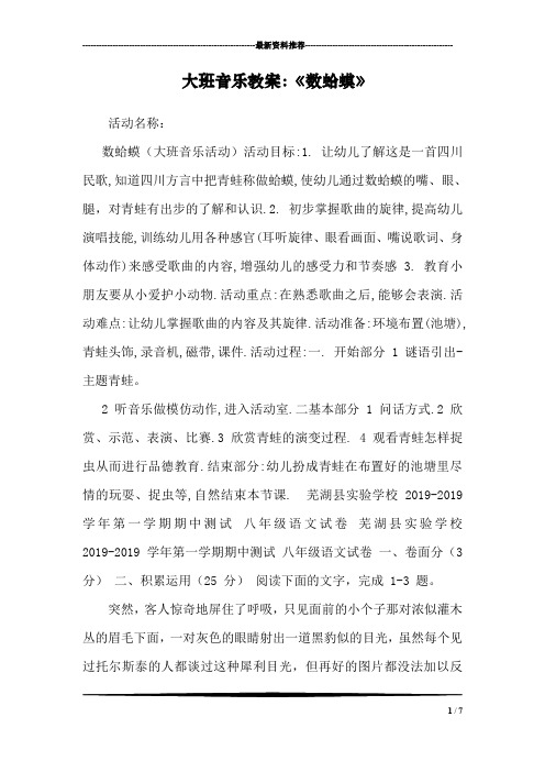 大班音乐教案：《数蛤蟆》