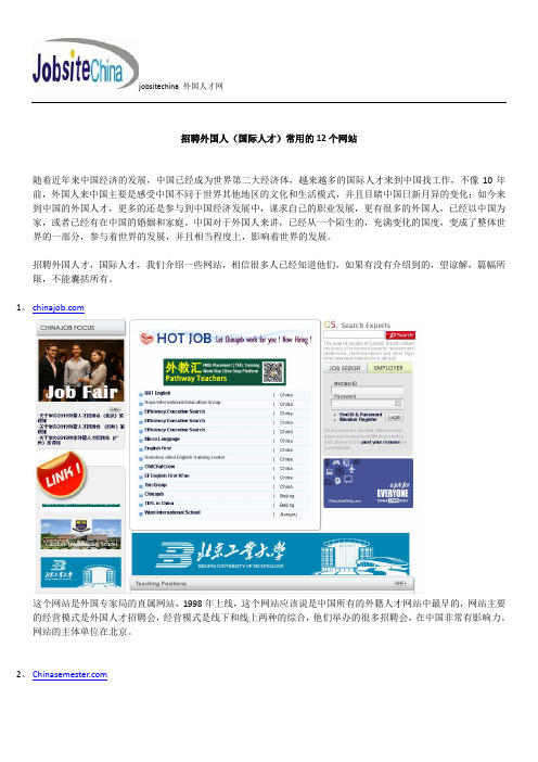 招聘外国人(国际人员)常用的的12个网站 - 百度文库