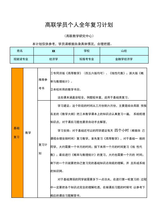 高联复习计划安排