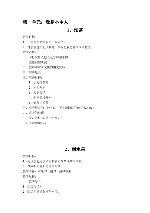 三年级下册劳动教案(最新的)