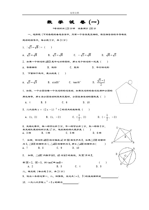 2013年中学考试数学模拟精彩试题及问题详解