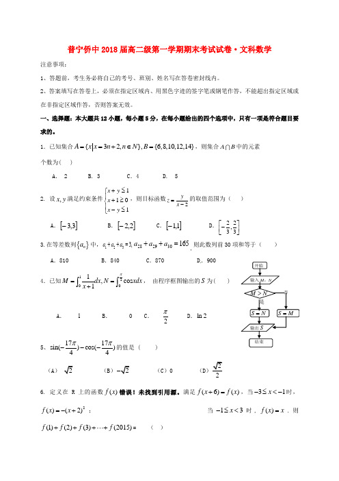 广东省普宁市华侨中学高二数学上学期期末考试试题文