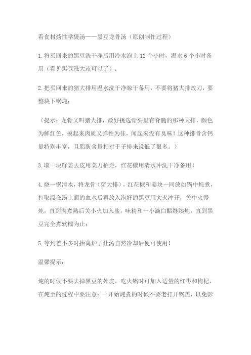 黑豆龙骨汤